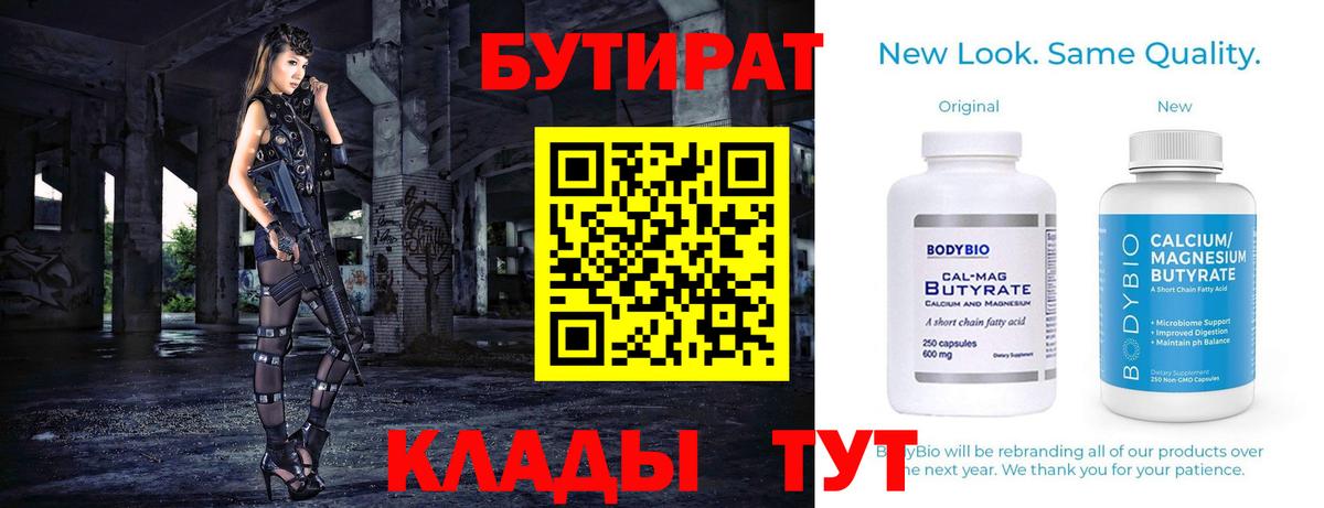 Бутират буратино Орехово-Зуево