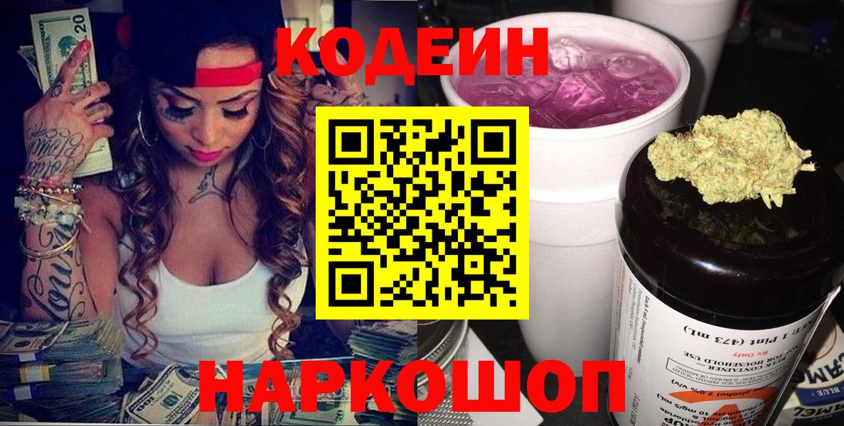 Орехово-Зуево  Codein напиток Lean (лин)  Кодеин напиток Lean (лин)  Вход с VPN 