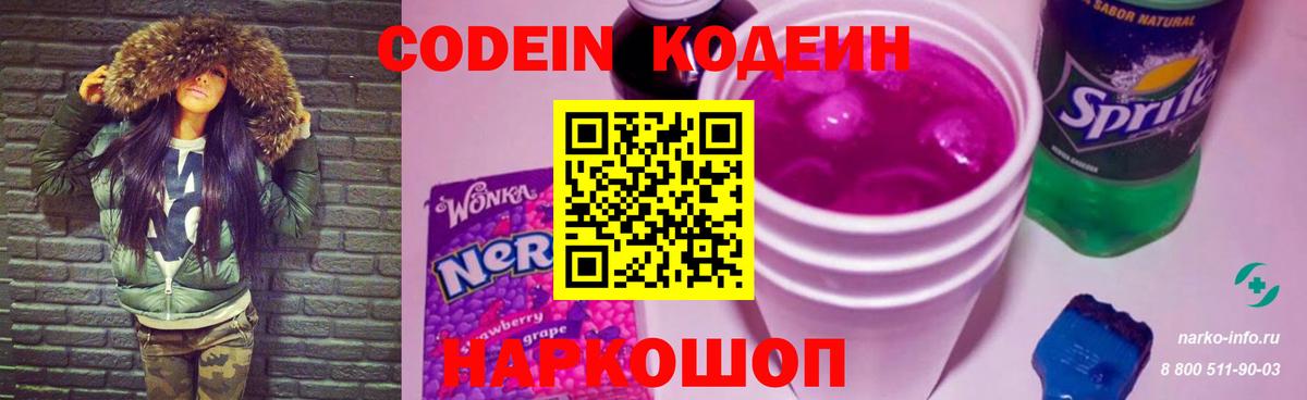 Кодеин напиток Lean (лин) Орехово-Зуево