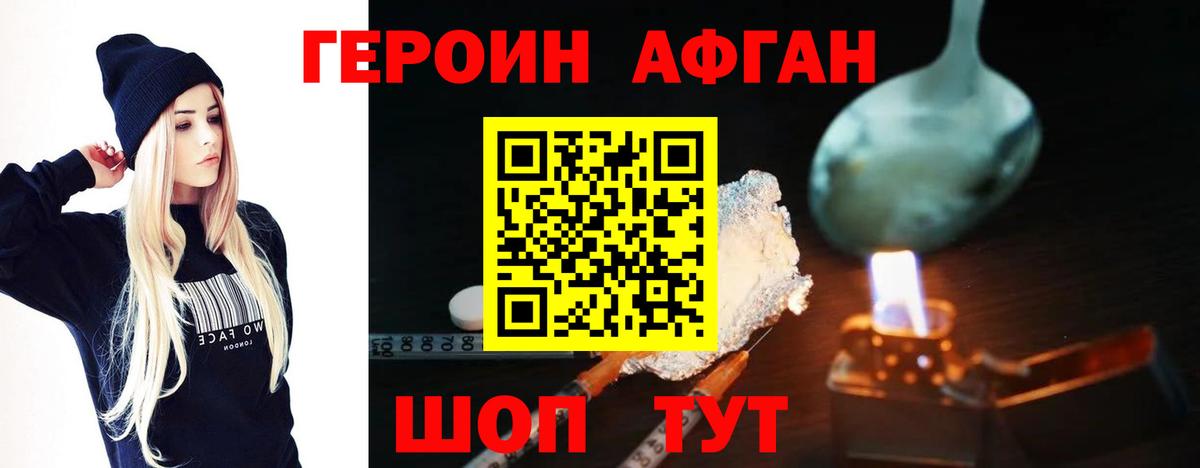 ГЕРОИН афганец  ГЕРОИН  Орехово-Зуево  Вход с VPN 