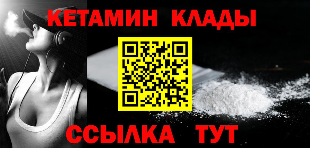 Орехово-Зуево  КЕТАМИН VHQ  Вход с VPN 