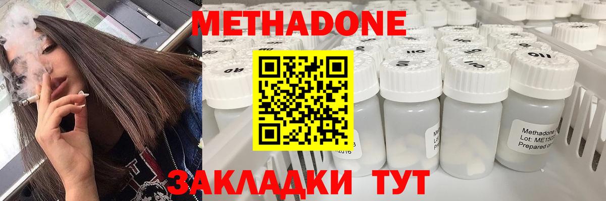 Орехово-Зуево  МЕТАДОН methadone  Вход с VPN 